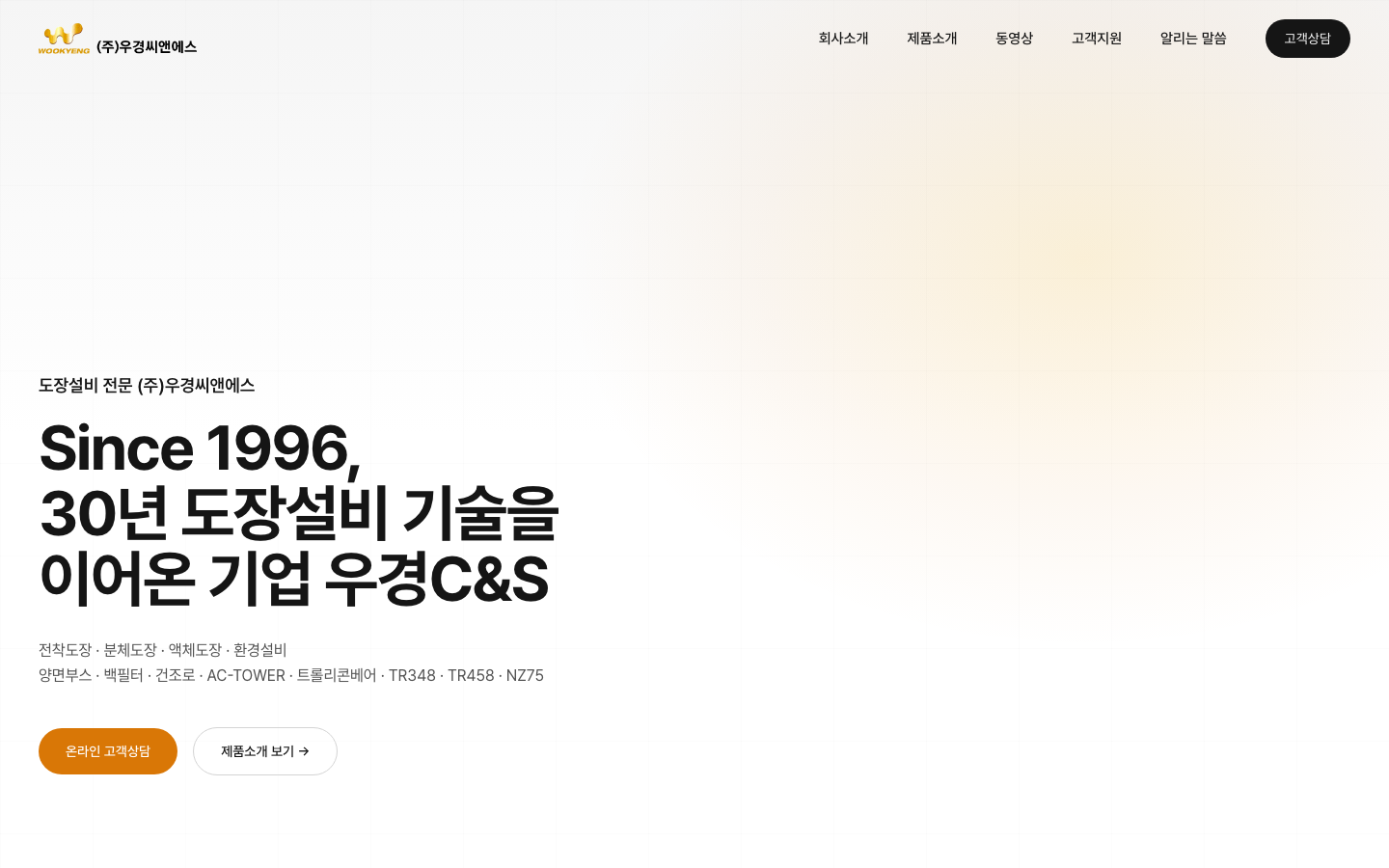 (주)우경씨앤에스 시안